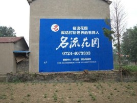  龙游墙体广告在乡镇、农村市场的媒体优势