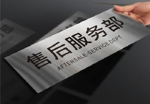  龙游不锈钢腐蚀牌的制作方法。